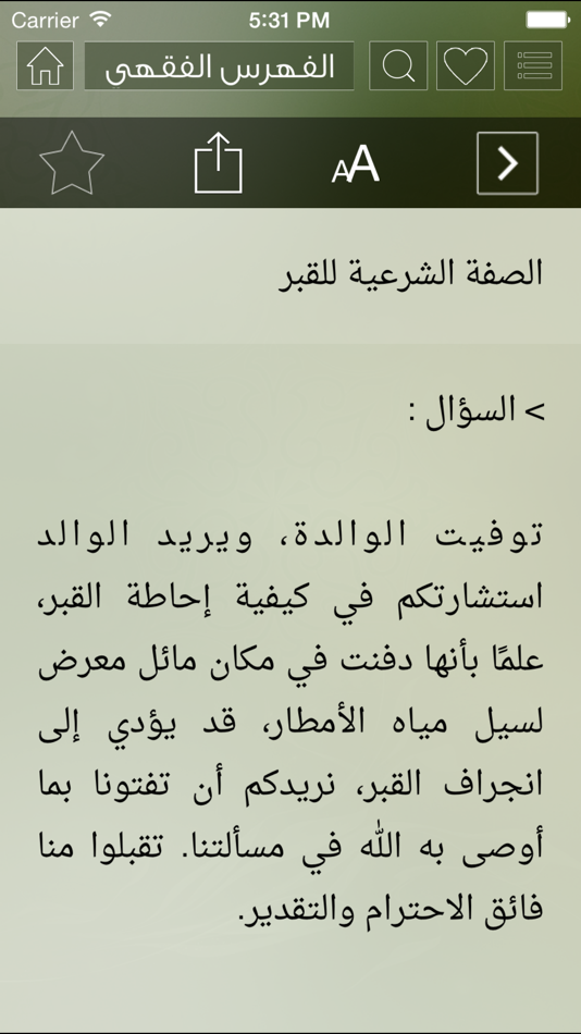 #5. فتاوى الصاوي - Fatawa AlSawy (iOS) 由: Essam Mohamed