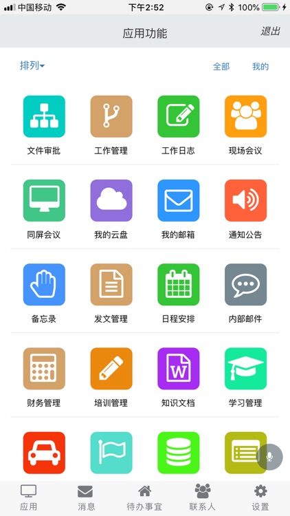 南充移动OA办公 screenshot-4