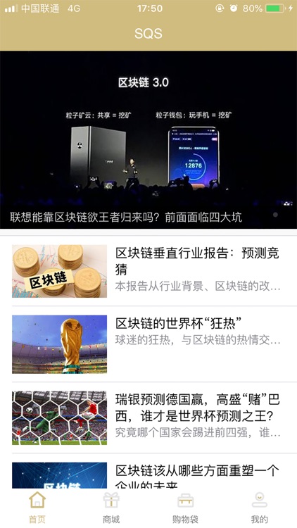 SQS-区块链技术平台