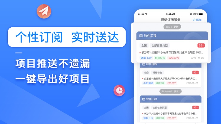 火标招标网——全国招投标政府采购信息查询平台 screenshot-5