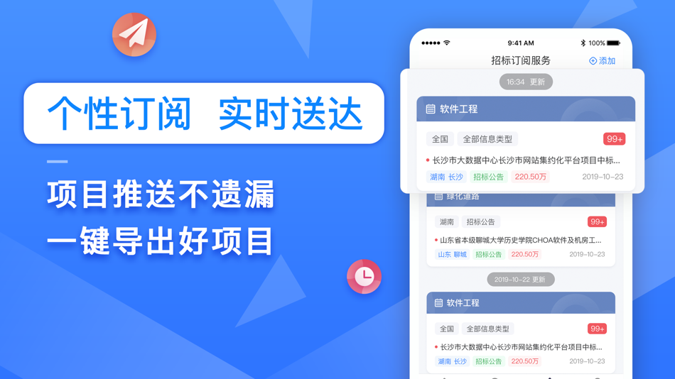 #6. 火标招标网——全国招投标政府采购信息查询平台 (iOS) Podle: Ling Jiang