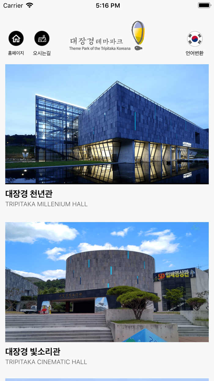 대장경 테마파크 - 오디오가이드