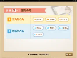 Game screenshot QB説明　５年　図形の角 mod apk