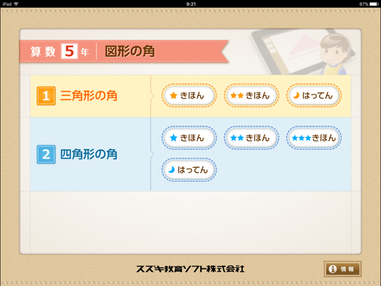 Screenshot #4 pour QB説明　５年　図形の角