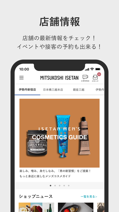 三越伊勢丹アプリ Screenshot