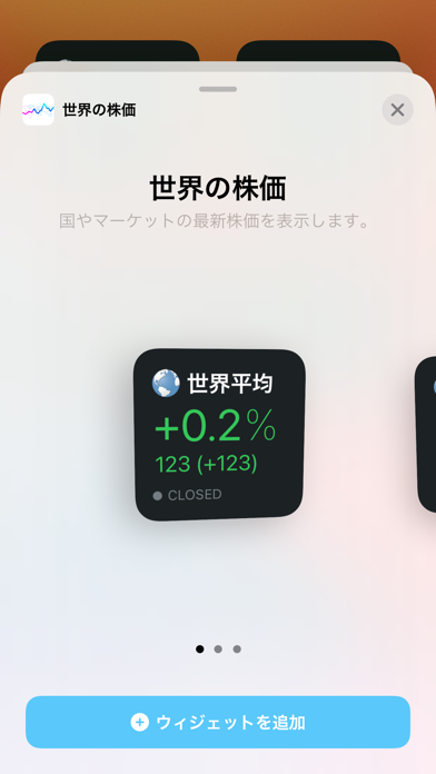 世界の株価 screenshot1