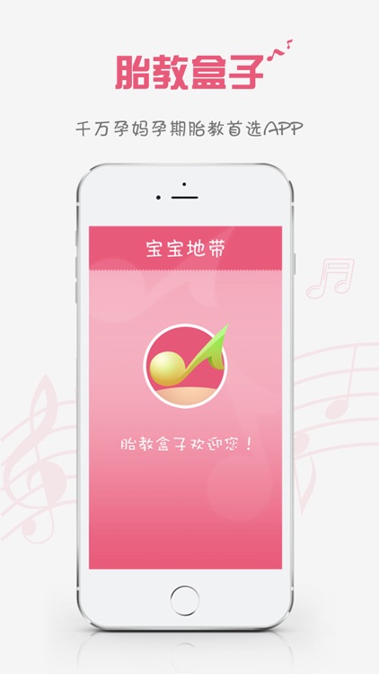 胎教盒子-胎教音乐随身听