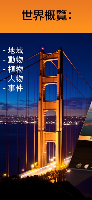 Geo Walk - 世界地圖冊, 足不出戶周遊世界(圖1)-速報App