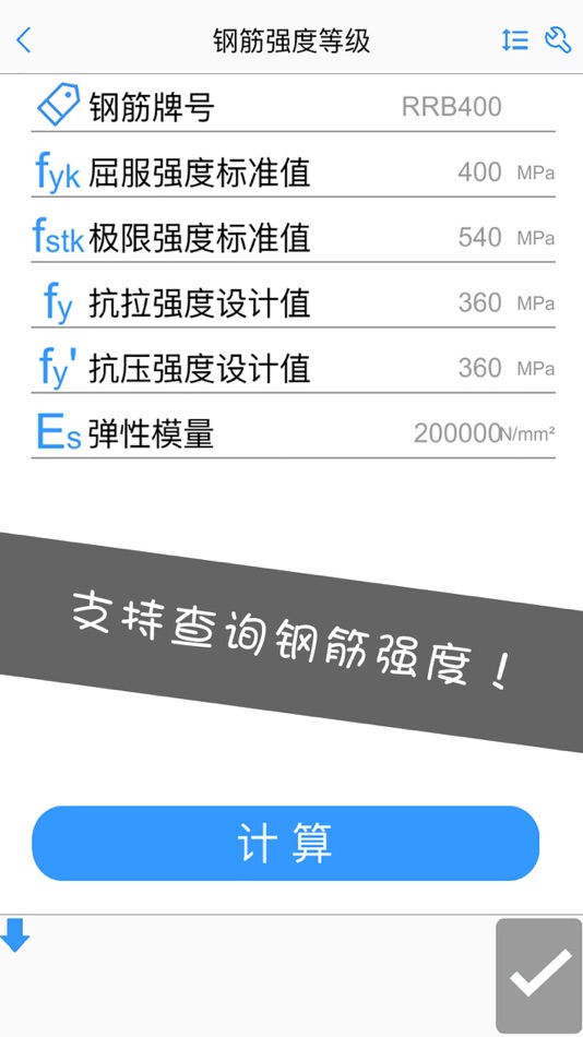 #7. 施工计算大师 (iOS) 게시자: Ying da Chen