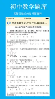 初中生考试题库-初中数学 iphone screenshot 4