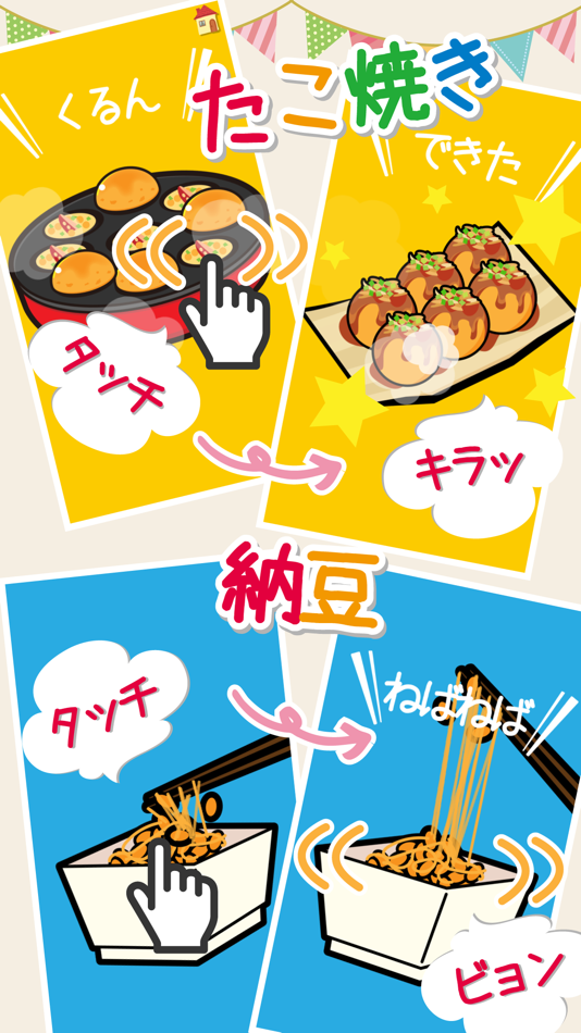 #5. はじめてのおままごと-タッチでお料理を作ろう! (iOS) 由: Frii Inc.