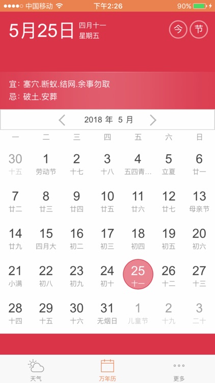 围观天气-天气预报15天精准查询