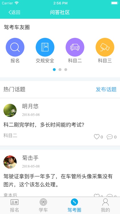 驾校中国-2018保过版 screenshot-5
