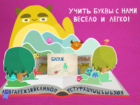 Screenshot #4 pour Буквария: Алфавит для детей