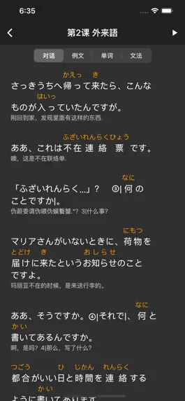 Game screenshot 大家的日语-中级 hack