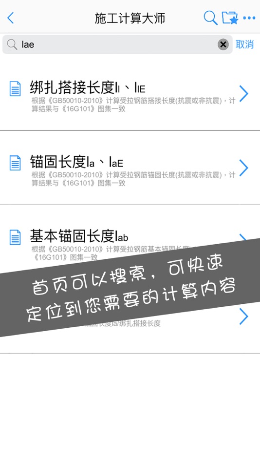#6. 施工计算大师 (iOS) 게시자: Ying da Chen
