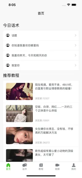 Game screenshot 聊天话术指南 mod apk