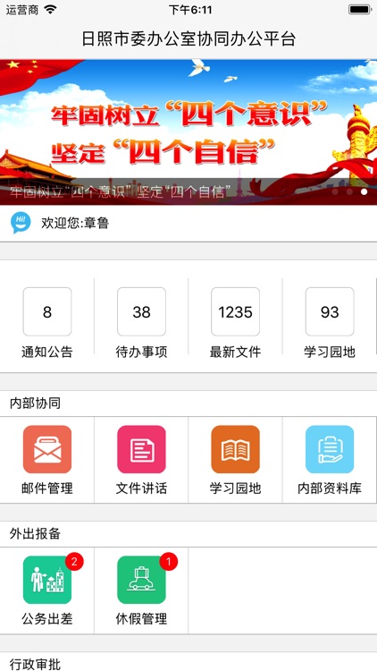 日照市委办公室协同办公平台