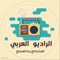 Icon الراديو العربي