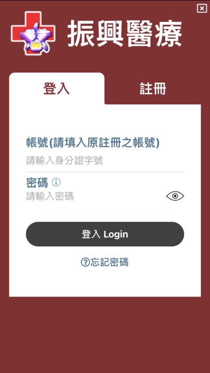 振興醫療