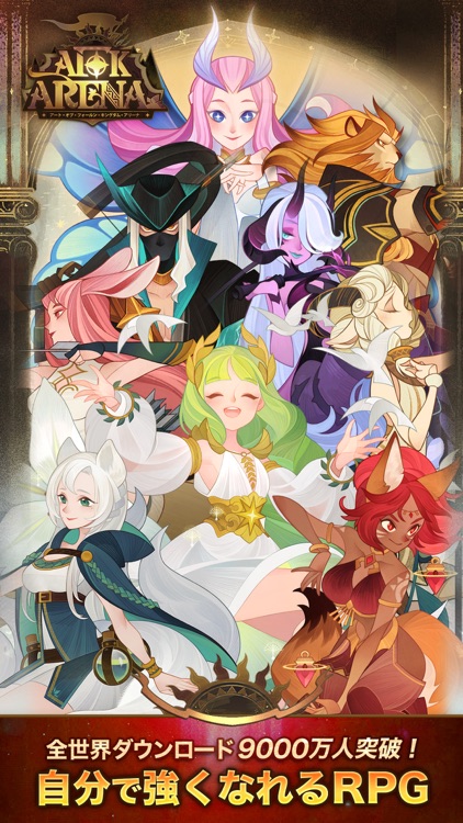 AFK アリーナ
