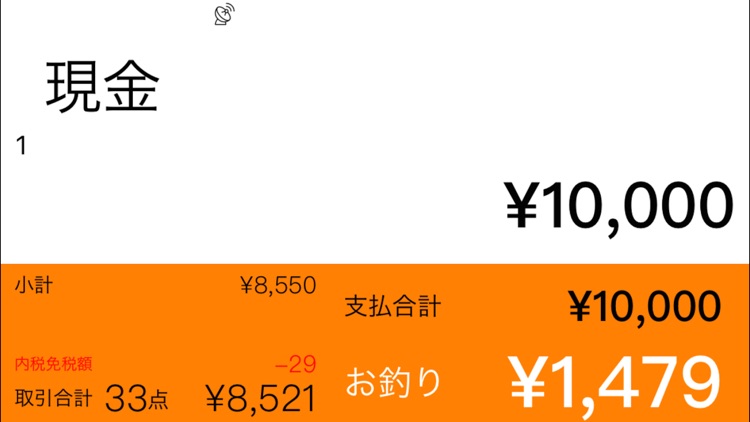 クラウドPOS カスタマーディスプレイ