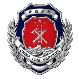 贵阳消防