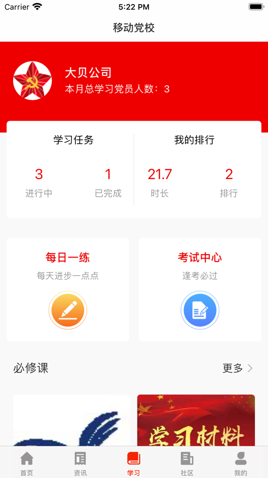 #3. 律联智慧党建 (iOS) 由: 浙江律联信息科技有限公司