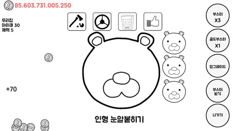 건물주 키우기