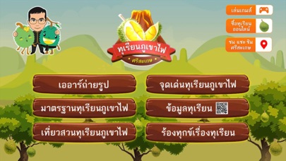 ทุเรียนภูเขาไฟศรีสะเกษ screenshot 4