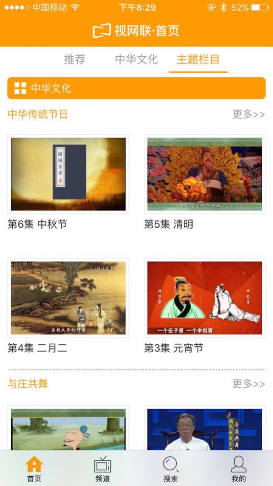 #3. 视网联 (iOS) 由: 山东鲁视领航信息服务有限公司