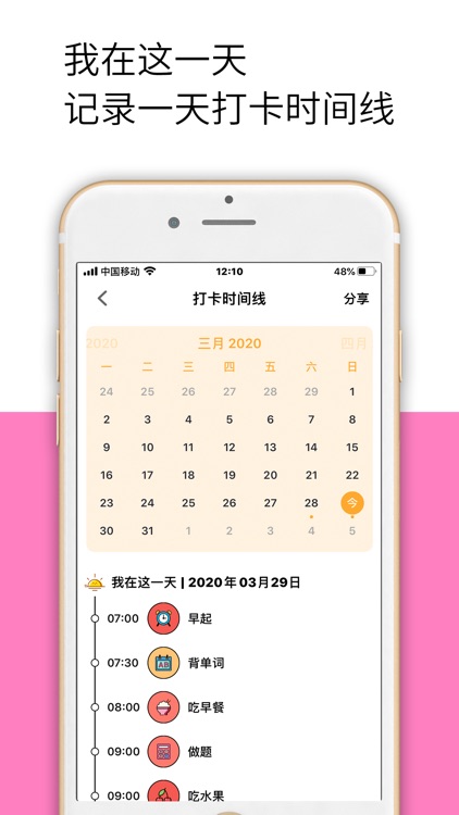 小习惯-日常习惯养成与时间管理 screenshot-3