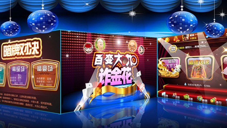 大咖炸金花 screenshot-3