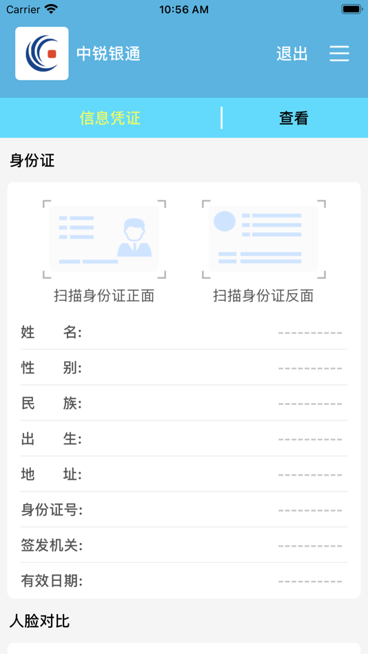 #2. 中锐身份比对系统 (iOS) 由: 司法金融