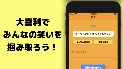 大喜利道 Screenshot