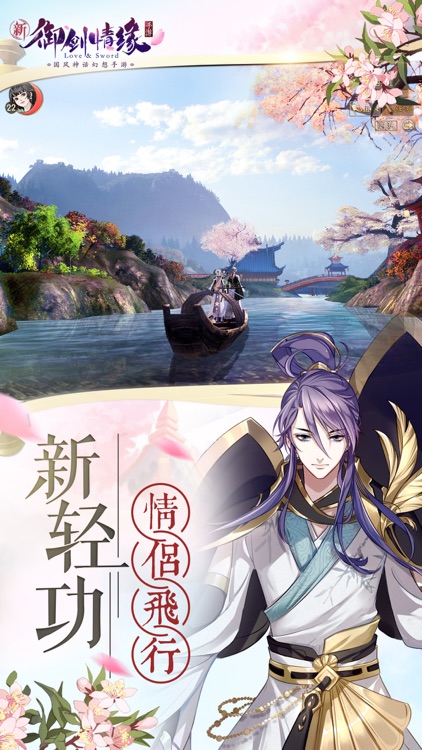 御剑情缘 官方正版 screenshot-3