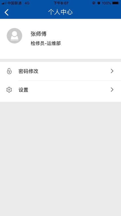 数字运维 screenshot-4