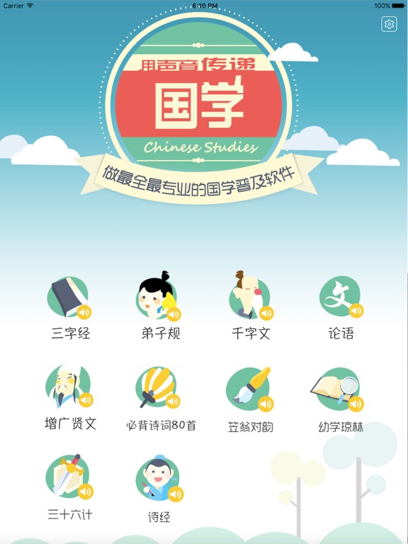 Screenshot #4 pour 国学三字经和弟子规10合1-专业配音