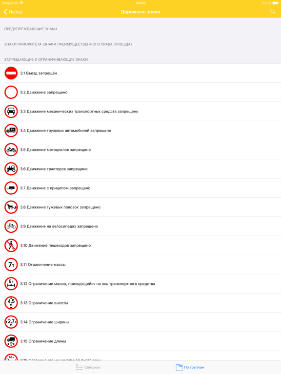 Дорожные знаки 2024: ПДД, Тест iPad screenshot 5 - Education app