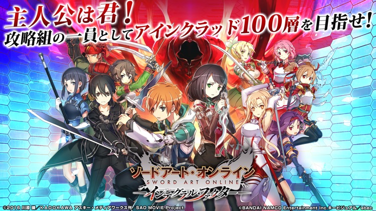 ソードアート・オンライン インテグラル・ファクター