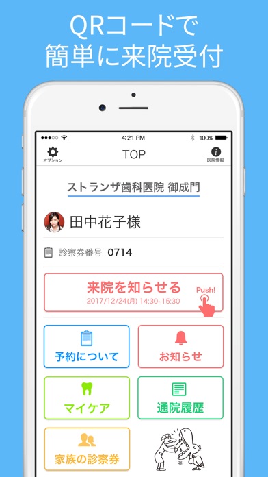 私の歯医者さんのスクリーンショット2 私の歯医者さんのスクリーンショット2