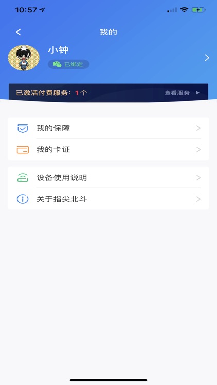 指尖北斗 screenshot-3