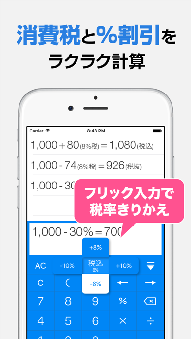 電卓 割引と税込つき計算機 Proのおすすめ画像3