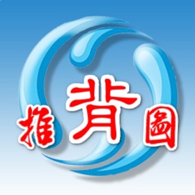 스크린샷 (7) 推背圖