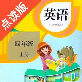 Snímky obrazovky (4) 四年级上册英语-人教版点读机