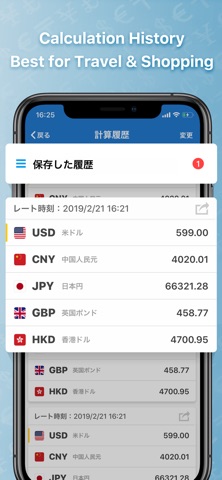 iMoney · 外貨為替換算 のスクリーンショット