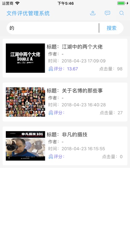 综合评优管理系统 screenshot-7