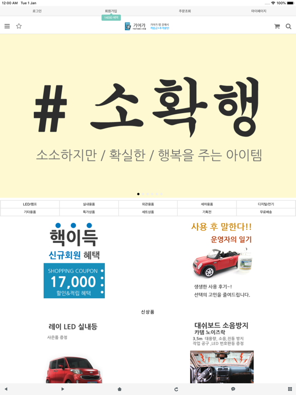 Screenshot #4 pour 기어가 자동차용품 쇼핑몰 - geargaa