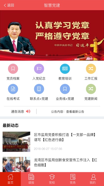 龙湾区市场监督局智慧党建