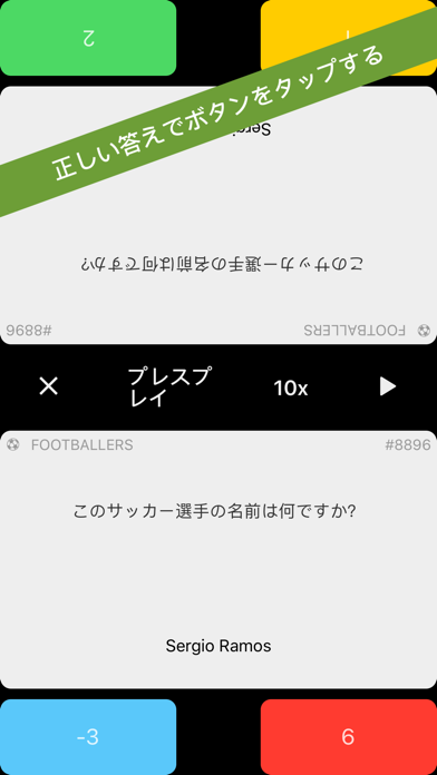 サッカー選手のクイズ screenshot1